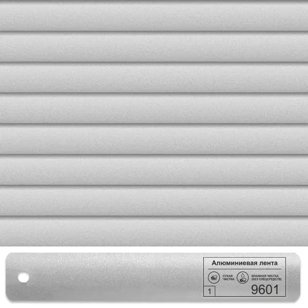 Горизонтальные кассетные жалюзи 9601 Серебрянный